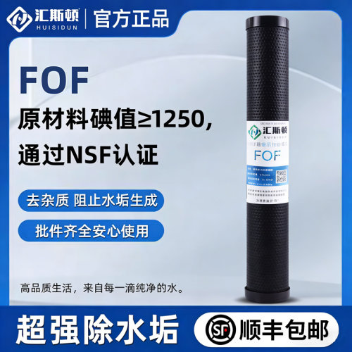 高效阻垢滤芯汇斯顿商业净水用
