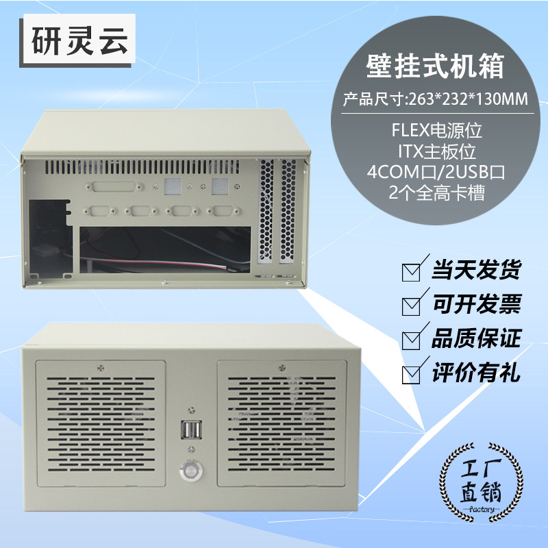研云灵壁挂式2槽多串口itx主板嵌入式激光小型工控工业电脑机箱