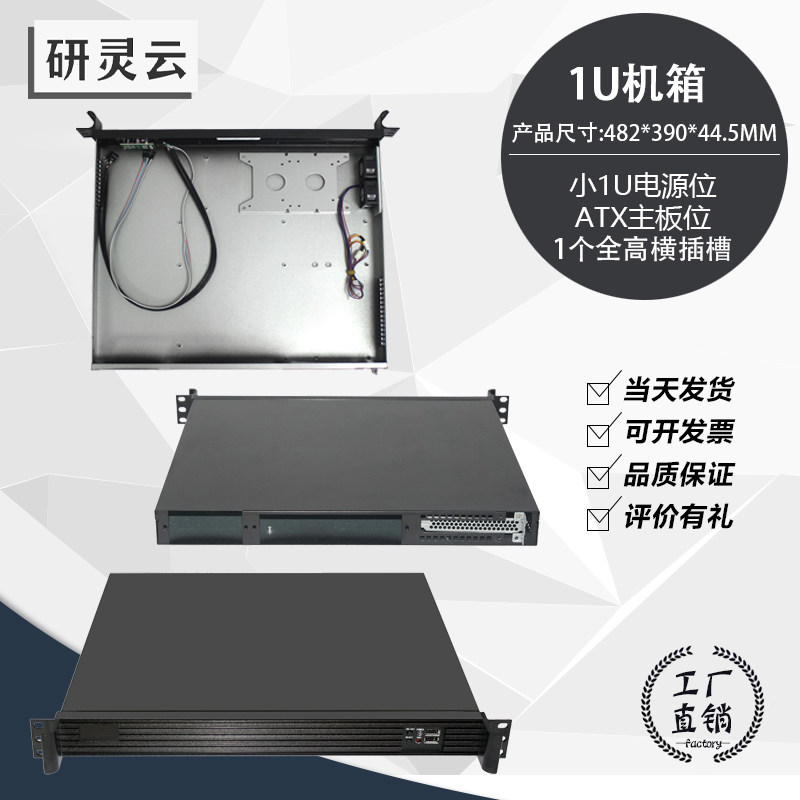 研云灵19英寸机架式1u工控机ATX主板全高卡工业计算机服务器机箱