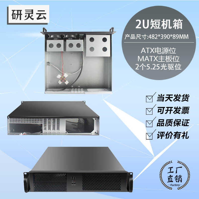 2U机箱机架式390短热插拔硬盘光驱位半高MATX卧式工控电脑服务器