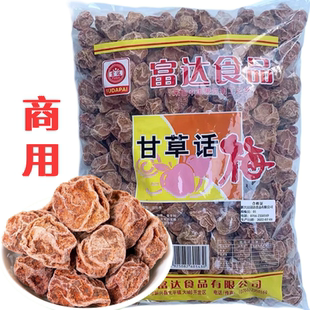 富达话梅商用甘草话梅新兴话梅九制云浮新兴特产凉果零食5斤