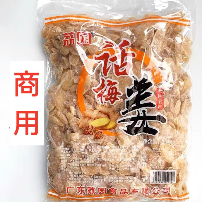 2.5kg荔园话梅姜商用大包装白姜片即食姜片红糖陈醋姜红糖姜新兴