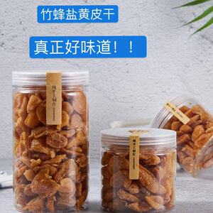 广东特产竹蜂盐黄皮干罐装无核纯手工制作添加剂好吃新兴凉果