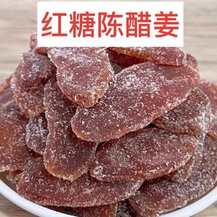 红糖陈醋姜片正宗即食红糖陈醋姜广东新兴特产零食姜片乌醋姜片