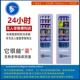 槟榔自助售货机小型智能商用24小时香烟饮料棋牌无人售货机全自动