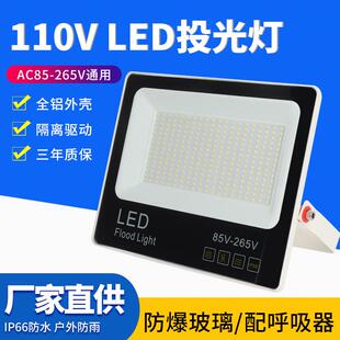 led投光灯宽压110V户外防水50W100W200W工厂房车间仓库泛光灯船舶