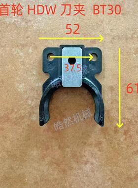 首轮刀夹BT30斗笠刀爪刀库刀卡机床加工中心数控刀爪刀库配件