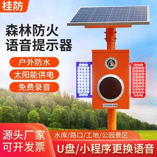 户外太阳能语音提示器森林防火路口景区红外感应智能声光报警喇叭