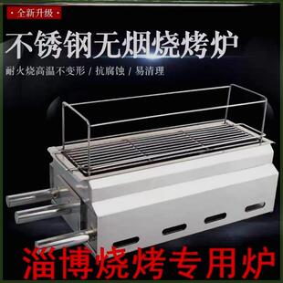 木炭加厚不锈钢烧烤架商用加 淄博专用烧烤炉网红无烟烤炉家用中式