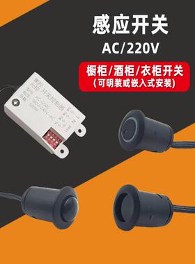 触摸手扫门控感应开关人体红外灯220V柜式Led智能模块控制探头