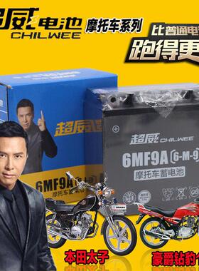 摩托车电瓶12v9ah通用跨骑车钻豹太子125男装比亚乔150电池免维护