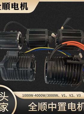 全顺电机中置总成齿轮2000W3000W电动车配件V1V2永磁无刷卡丁车