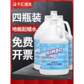 超洁亮起蜡水快速洗蜡水去除地板蜡旧蜡洗蜡剂木地板除蜡水KIMBO