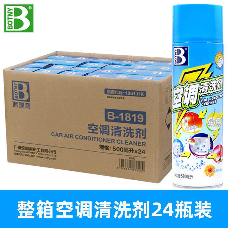 整箱保赐利汽车空调清洗剂自喷式泡沫免拆免洗除异味杀菌强力去污