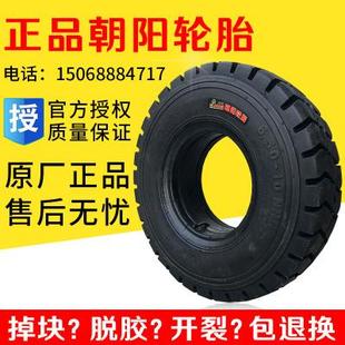 6.50 叉车实心轮胎 3.5吨前后轮胎 15中策朝阳充气轮胎3