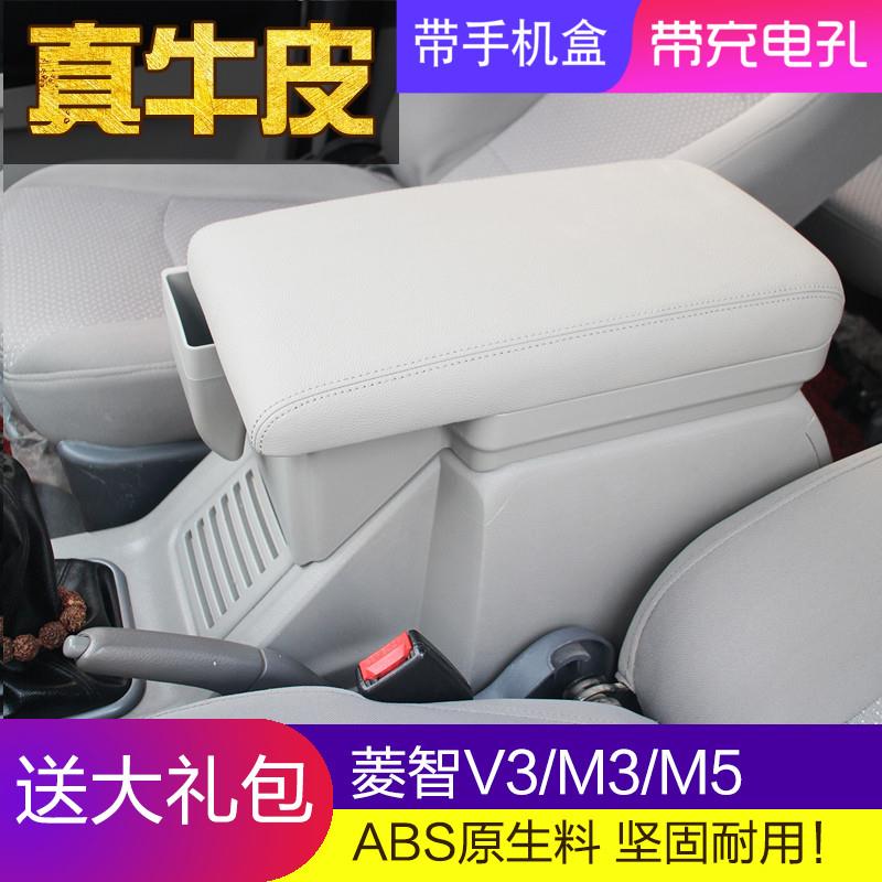 东风风行菱智m3扶手箱菱智v3专用24新款M5/M5L改装专用储物盒配件