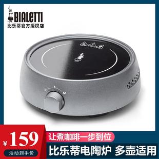 意大利Bialetti比乐蒂咖啡壶电陶炉家用煮咖啡摩卡壶电炉子加热炉
