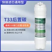 大T33后置活性炭滤芯通用净水器滤水机过滤器去余氯改善水质口感