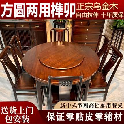 新中式乌金木餐桌全实木组合餐椅高档餐台可伸缩方圆两用家用饭桌