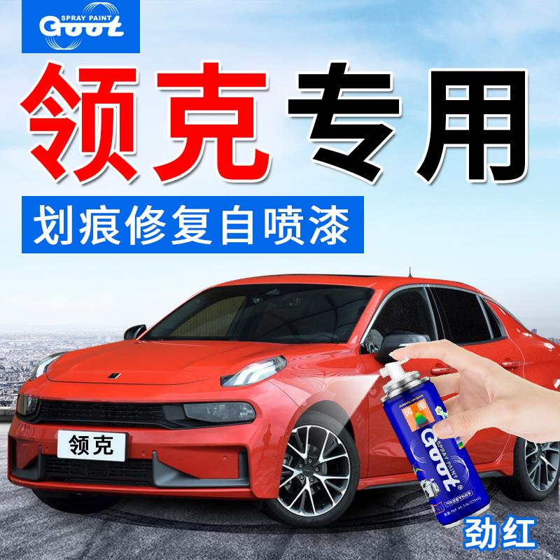 领克08灰色补漆笔曜日银03黑色0106粉色0907白色补车漆修复自喷漆