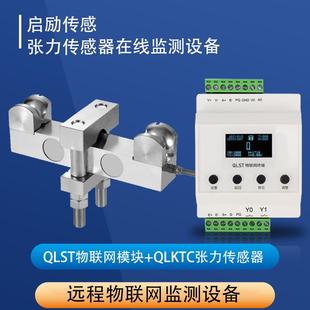 张力传感称重水利系统测量钢丝绳 高精度旁压式 拉力起重设备行车