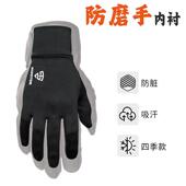 快干 防脏 防汗 骑手网摩托车手套内衬骑马手套内衬滑雪衬里