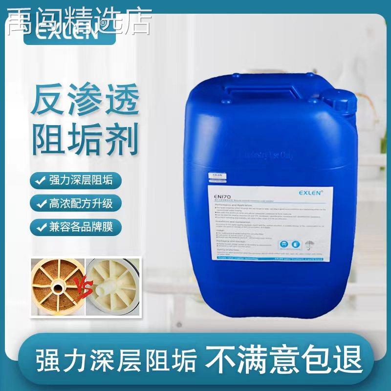 反渗透阻垢剂食品级RO膜阻垢剂饮用水净水剂清洗剂国标水处理阻垢