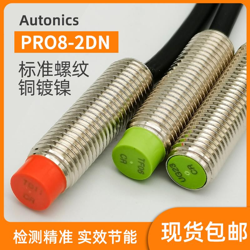 正品圆m12奥托尼克斯接近开关传感器pr08-2dn pr12-4dn prd12-8dn