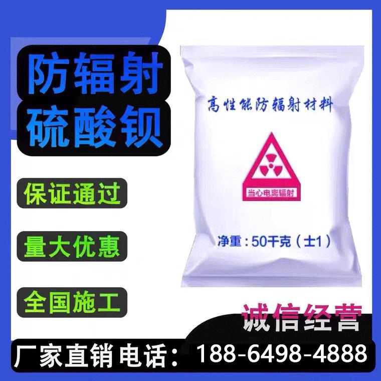 防辐射硫酸钡粉沙水泥砂CTdr铅门铅板优质涂料放射科射线防护材料