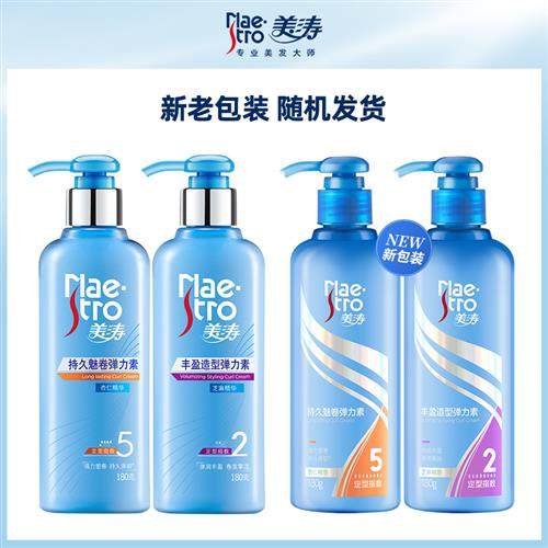 美涛弹力素女卷发烫头发后护发精华素蓬松定型防毛躁护卷泡沫发蜡