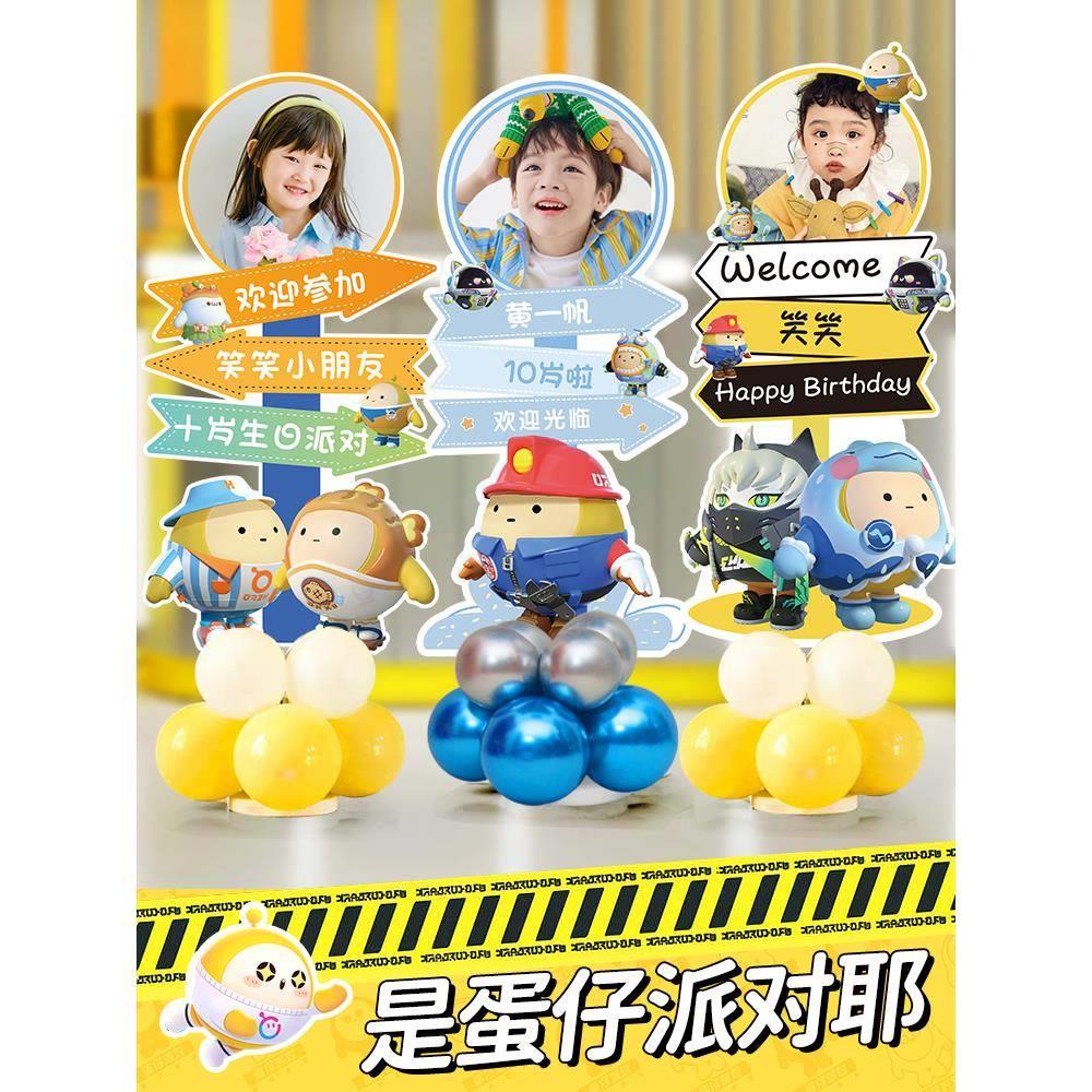 蛋仔派对生日布置装饰迎宾牌主题场景KT板立牌气球男孩10十岁气球