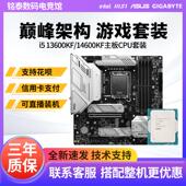 英特尔I5 微星华硕B760M吹雪S主板CPU套装 14600K 13600KF散片盒装