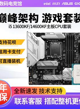 英特尔I5 14600K 13600KF散片盒装微星华硕B760M吹雪S主板CPU套装