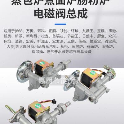 蒸包煮面炉汤锅配件大全ZD131A耀隆3V电磁阀总成火力调节大小开关