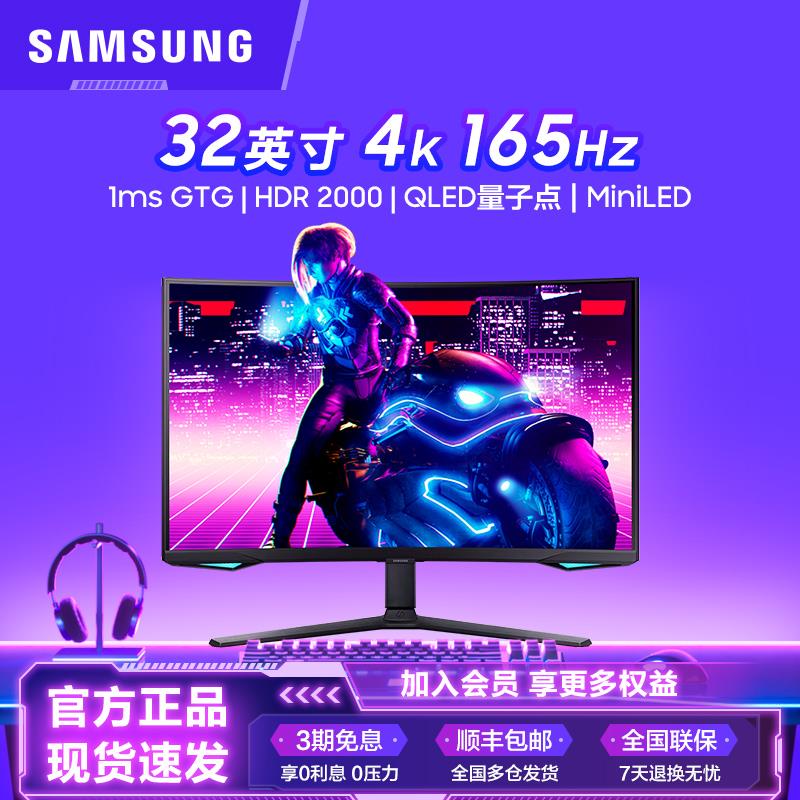 三星32英寸显示器MiniLED屏4K曲面165Hz电竞升降旋转S32BG754NC