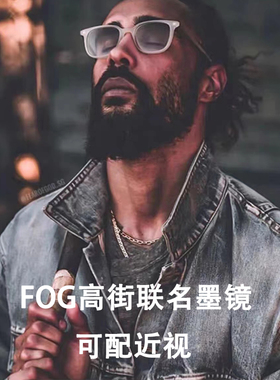 FOG眼镜JERRY刘大拿同款太阳镜男轻个性变色近视墨镜女浅色眼镜框
