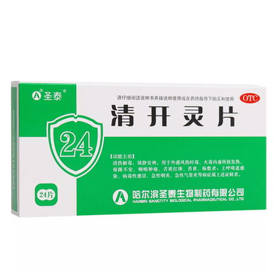 【圣泰】清开灵片0.5g*24片/盒