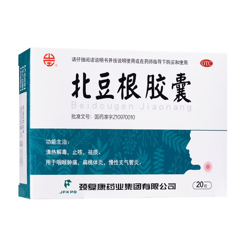 【颈复康】北豆根胶囊30mg*20粒/盒