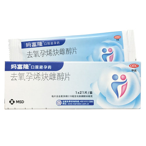 【妈富隆】去氧孕烯炔雌醇片0.15mg30μg*21片/盒