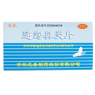 龙泰通窍鼻炎片36片/盒过敏性鼻炎鼻窦炎头痛鼻塞鼻痒