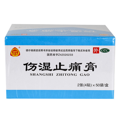 【盟星】伤湿止痛膏7cm*5cm*200贴/盒