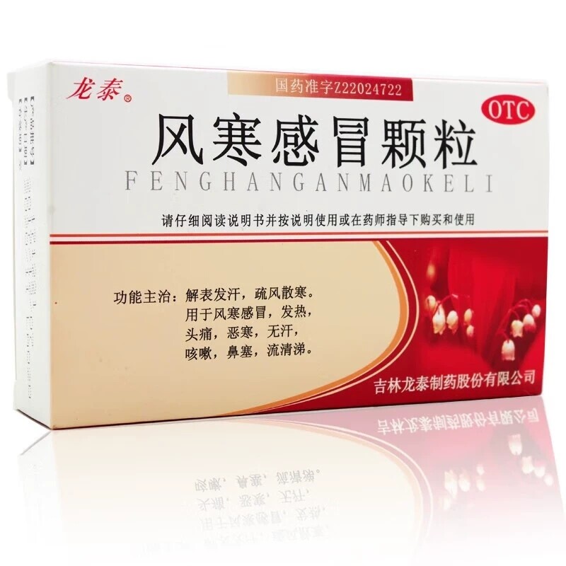 【龙泰】风寒感冒颗粒8g*9袋/盒图片