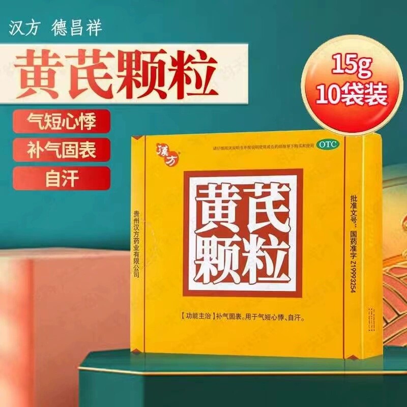 汉方 德昌祥黄芪颗粒 15g*10袋 补气固表气短心悸自汗