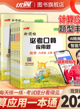 优翼新领程必考口算应用计算题