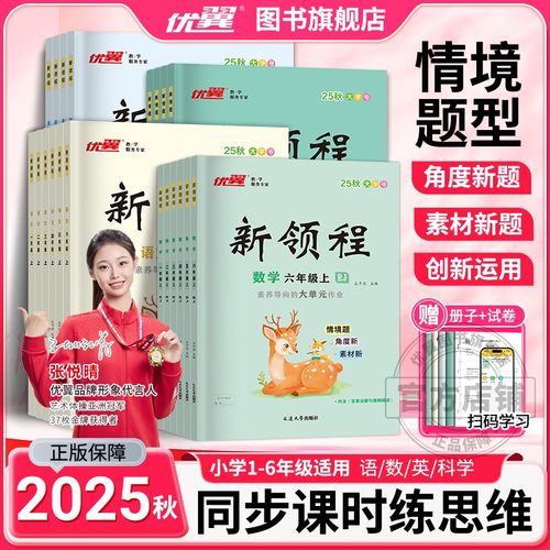 新领程小学全年级语数英全科目