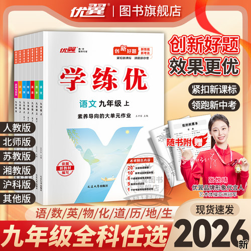 优翼学练优初中语数英物化地生历