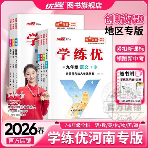 优翼学练优语数英物化河南专版
