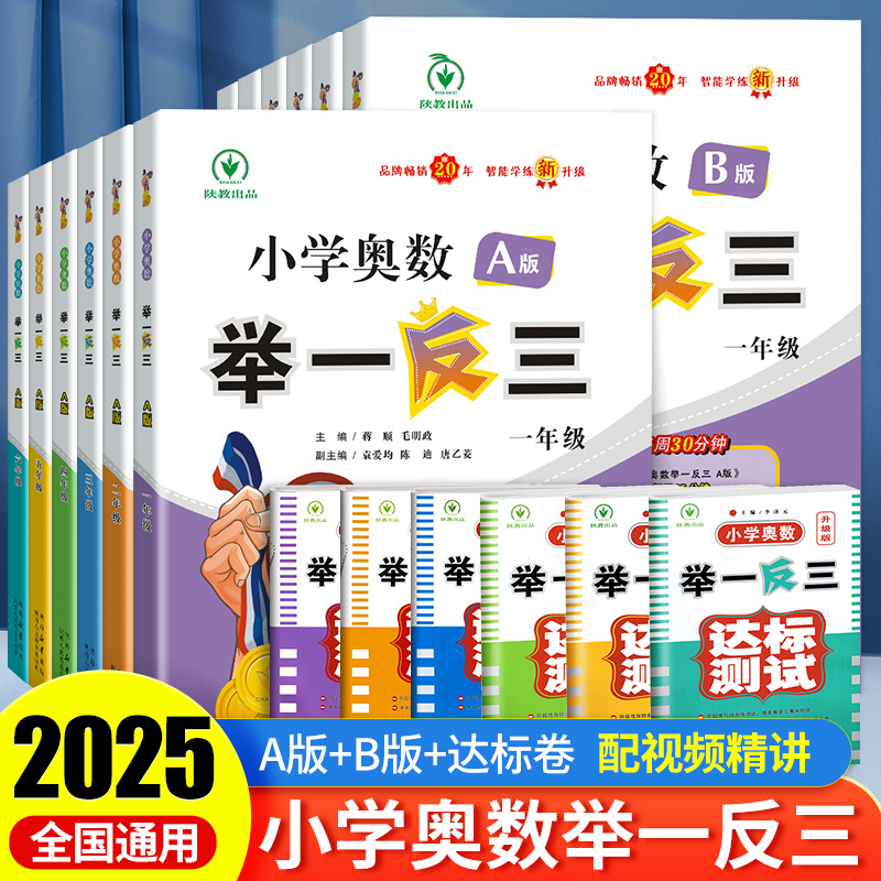 小学奥数举一反三AB版全套