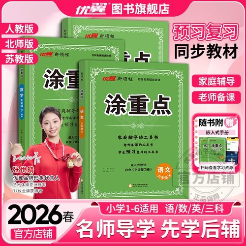 优翼新领程涂重点语数英课堂笔记