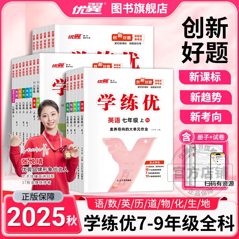 优翼学练优语文数学英语上下册